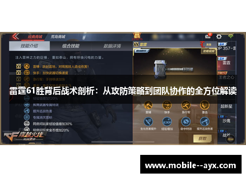 雷霆61胜背后战术剖析：从攻防策略到团队协作的全方位解读