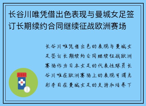长谷川唯凭借出色表现与曼城女足签订长期续约合同继续征战欧洲赛场