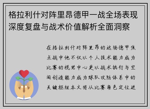 格拉利什对阵里昂德甲一战全场表现深度复盘与战术价值解析全面洞察 格拉利什对阵里昂德甲一战全场表现深度复盘与战术价值解析全面洞察