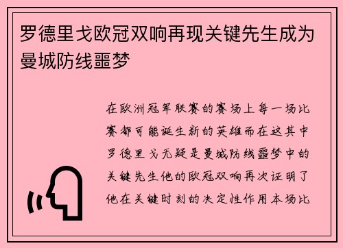 罗德里戈欧冠双响再现关键先生成为曼城防线噩梦 罗德里戈欧冠双响再现关键先生成为曼城防线噩梦