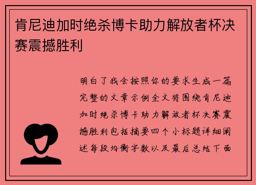 肯尼迪加时绝杀博卡助力解放者杯决赛震撼胜利 肯尼迪加时绝杀博卡助力解放者杯决赛震撼胜利
