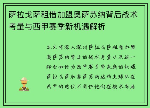 萨拉戈萨租借加盟奥萨苏纳背后战术考量与西甲赛季新机遇解析 萨拉戈萨租借加盟奥萨苏纳背后战术考量与西甲赛季新机遇解析